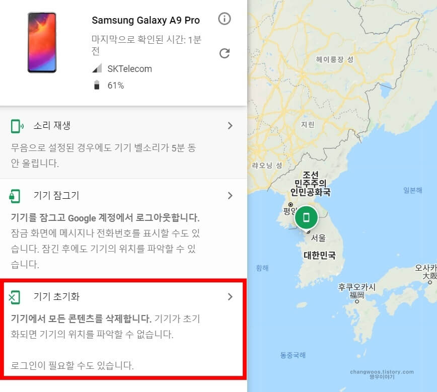 핸드폰 위치추적하는방법12