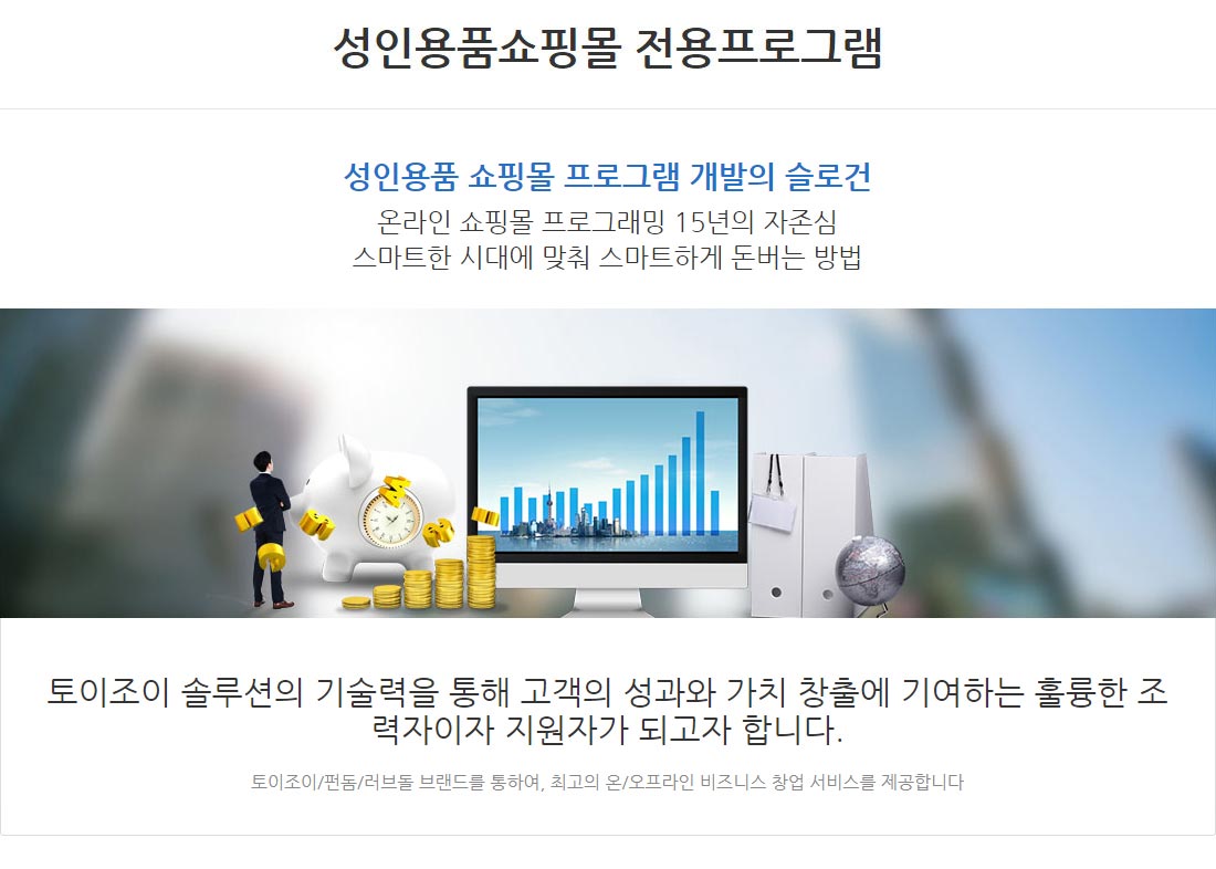  성인용품온라인,성인용품,성인용품창업,성인용품도매,성인용품쇼핑몰창업