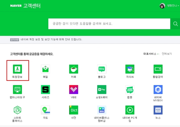 네이버 계정 만들기 네이버 추가 계정 1