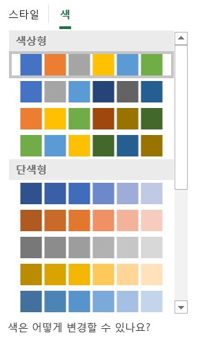 막대_차트_색_메뉴