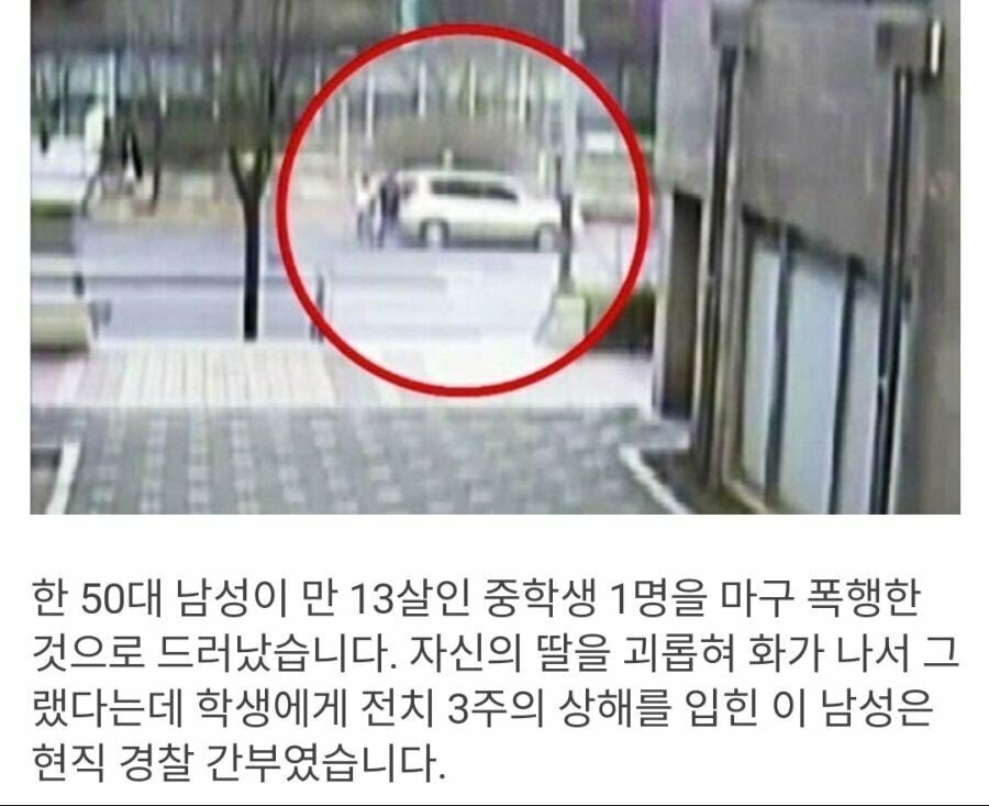 50대 경찰이 10대 여중생 폭행..