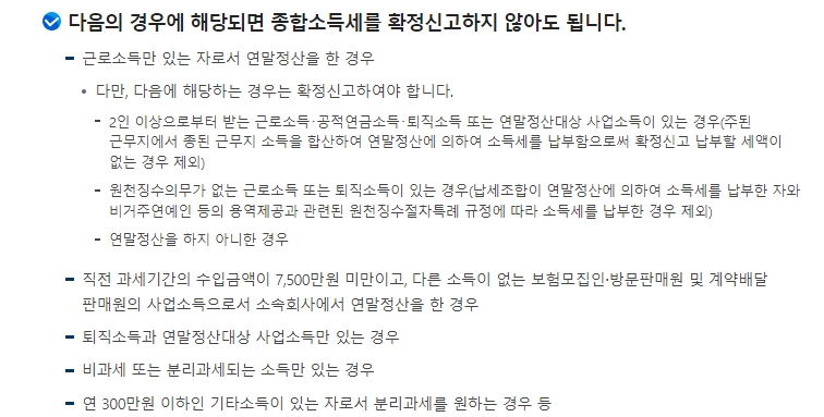 종합소득세 신고대상 신고방법 1