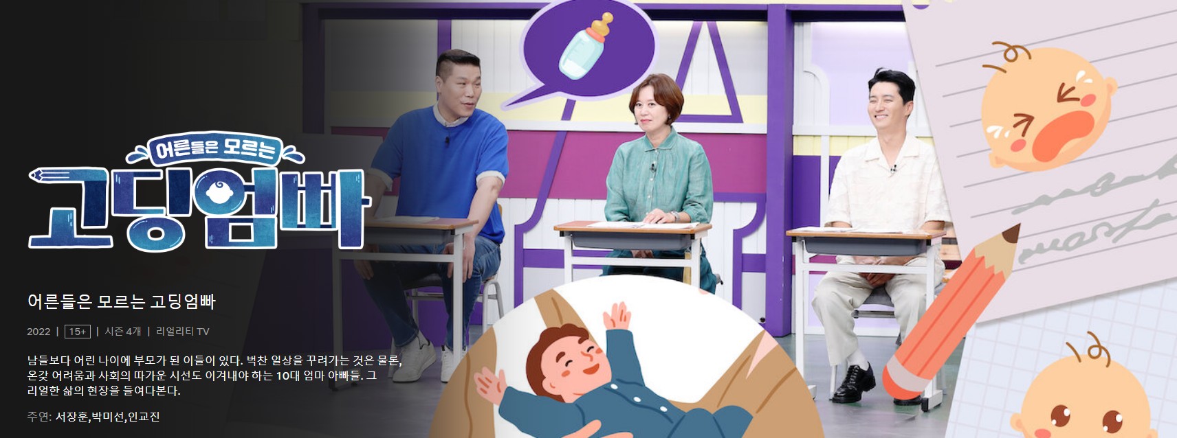 고딩엄빠