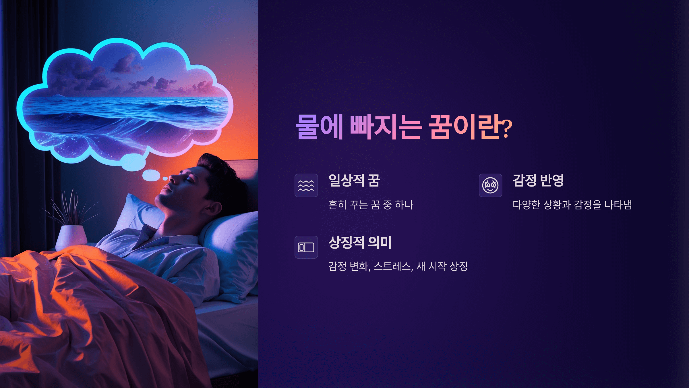 물에 빠지는 꿈 사진입니다.