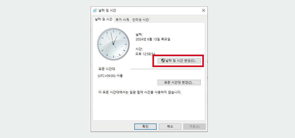 윈도우 작업표시줄 시계에 요일까지 표시하는 방법 따라 하기