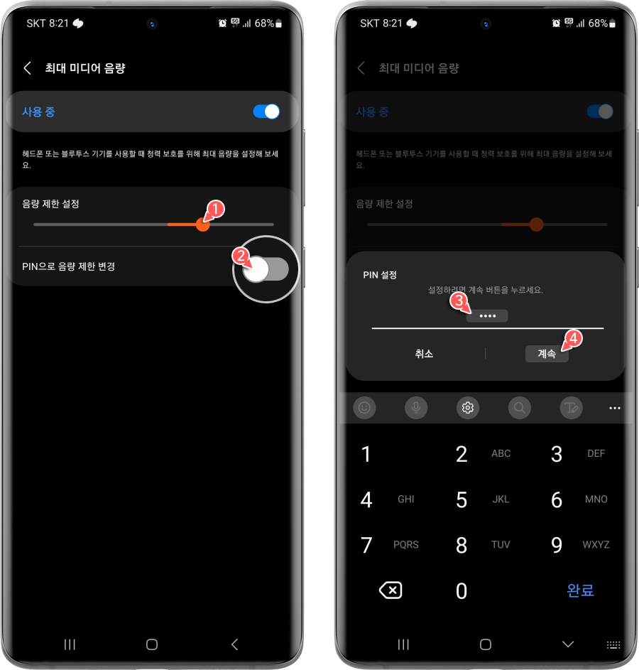 음량 제한 설정 및 PIN으로 음량 제한 변경