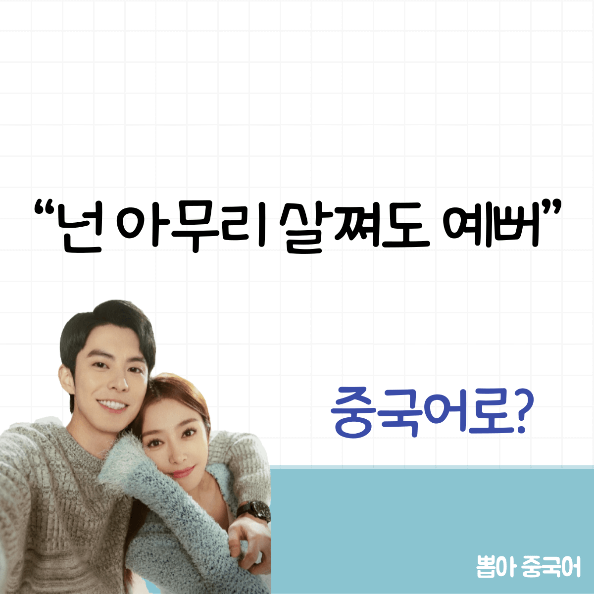 미라쿨 중국어