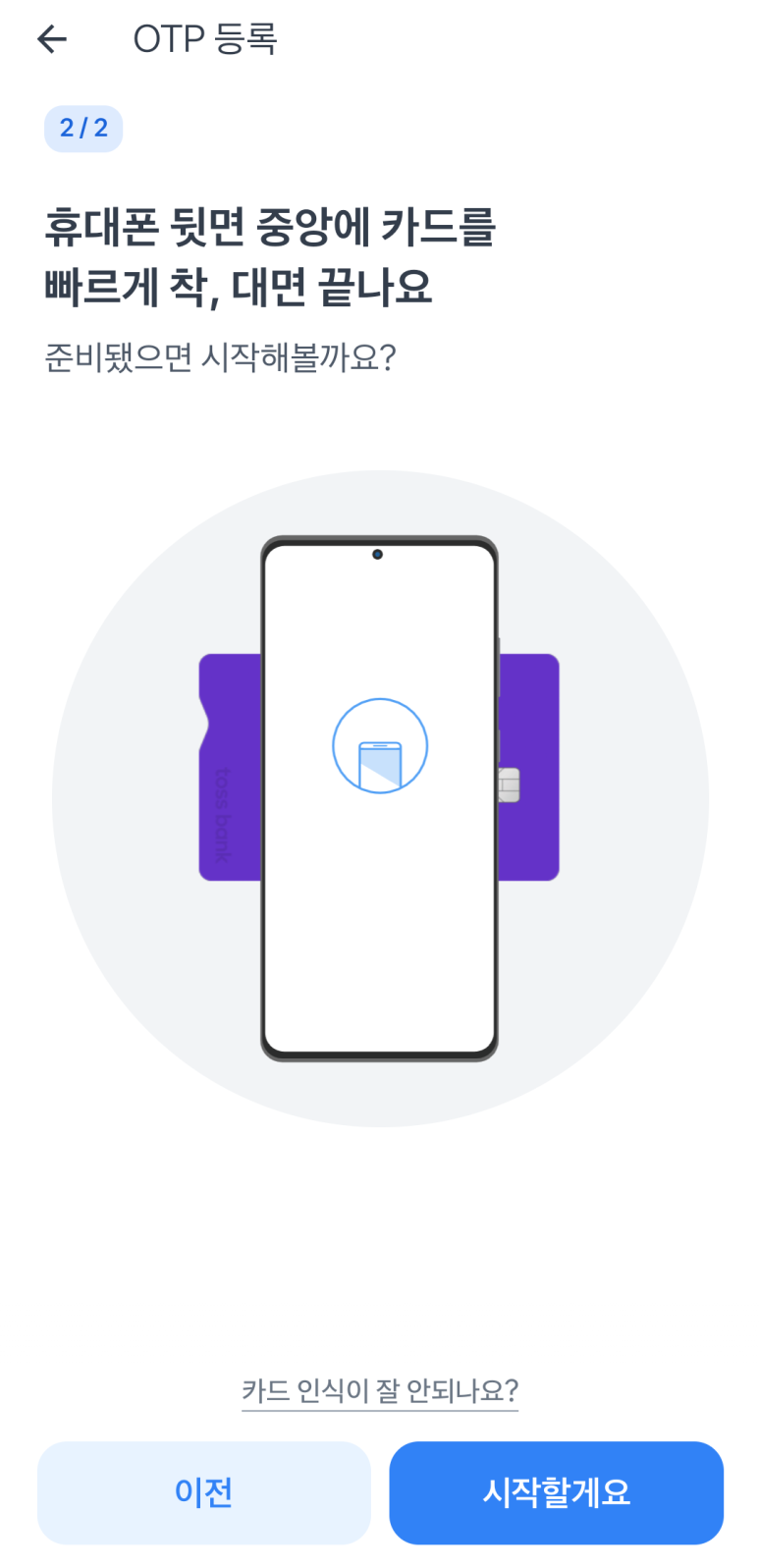홈택스 개인사업자 등록개인 사업자 신용카드 등록 토스뱅크카드 국세청 홈택스 3