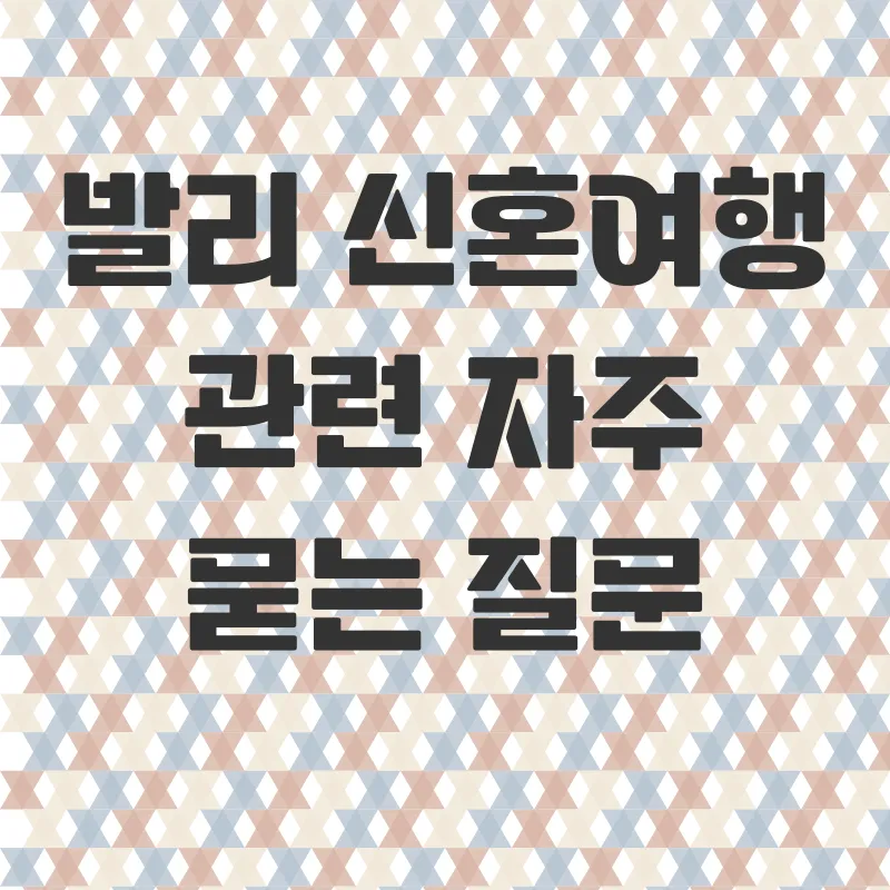 발리신혼여행_4