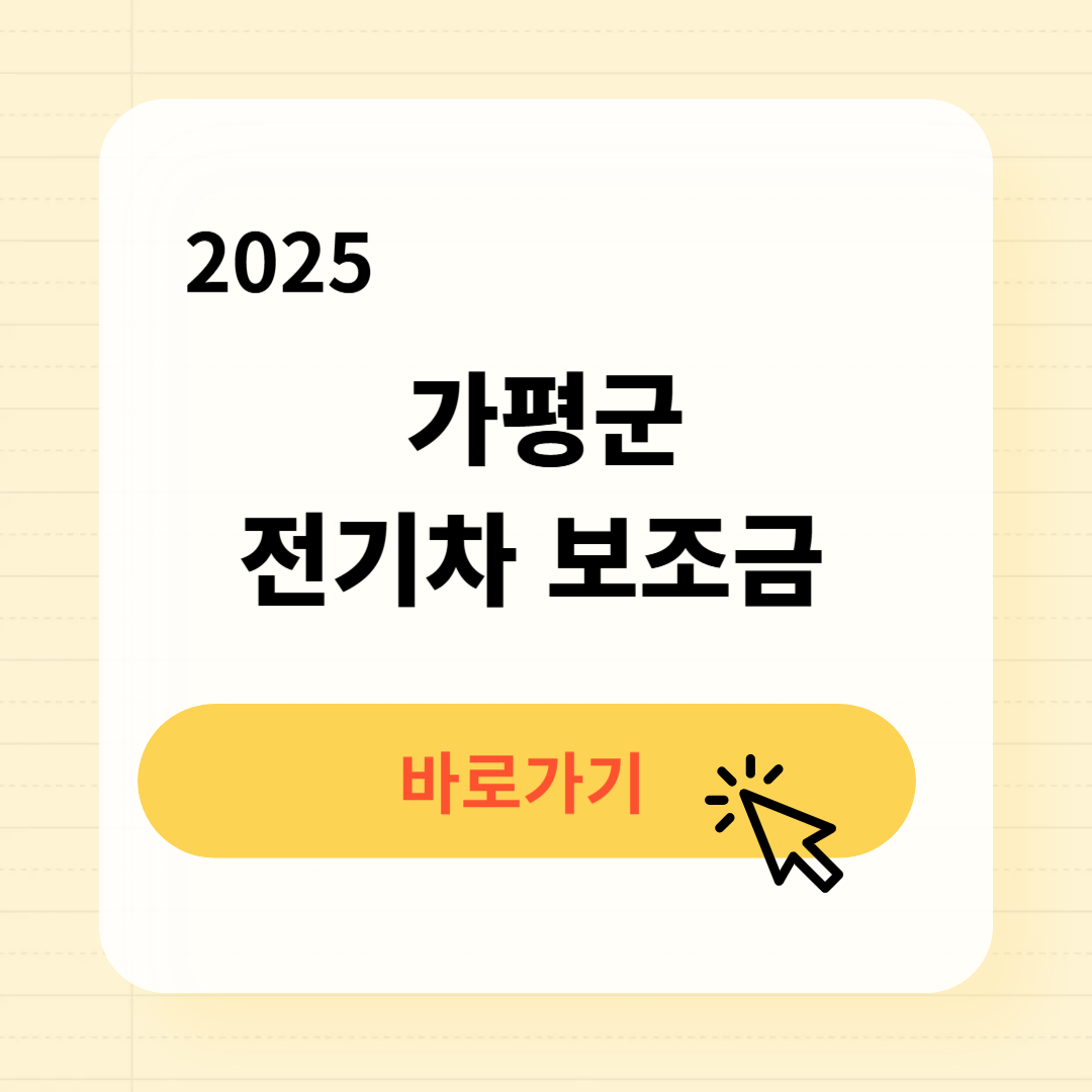 거창군 전기차 보조금 조회방법