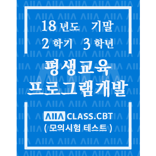 0-썸네일-평생교육프로그램개발-기말-18-2-3