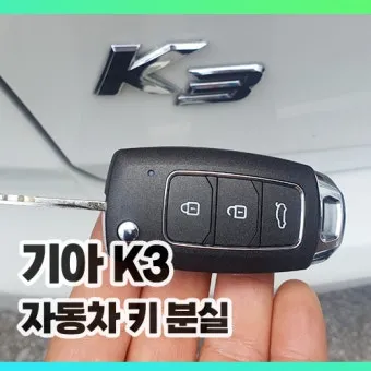 차키 잃어버렸을 때 분실 대처 방법_21
