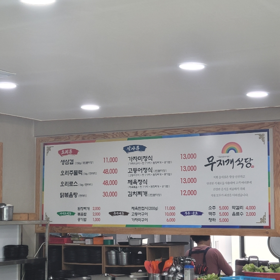 무지개식당 이미지
