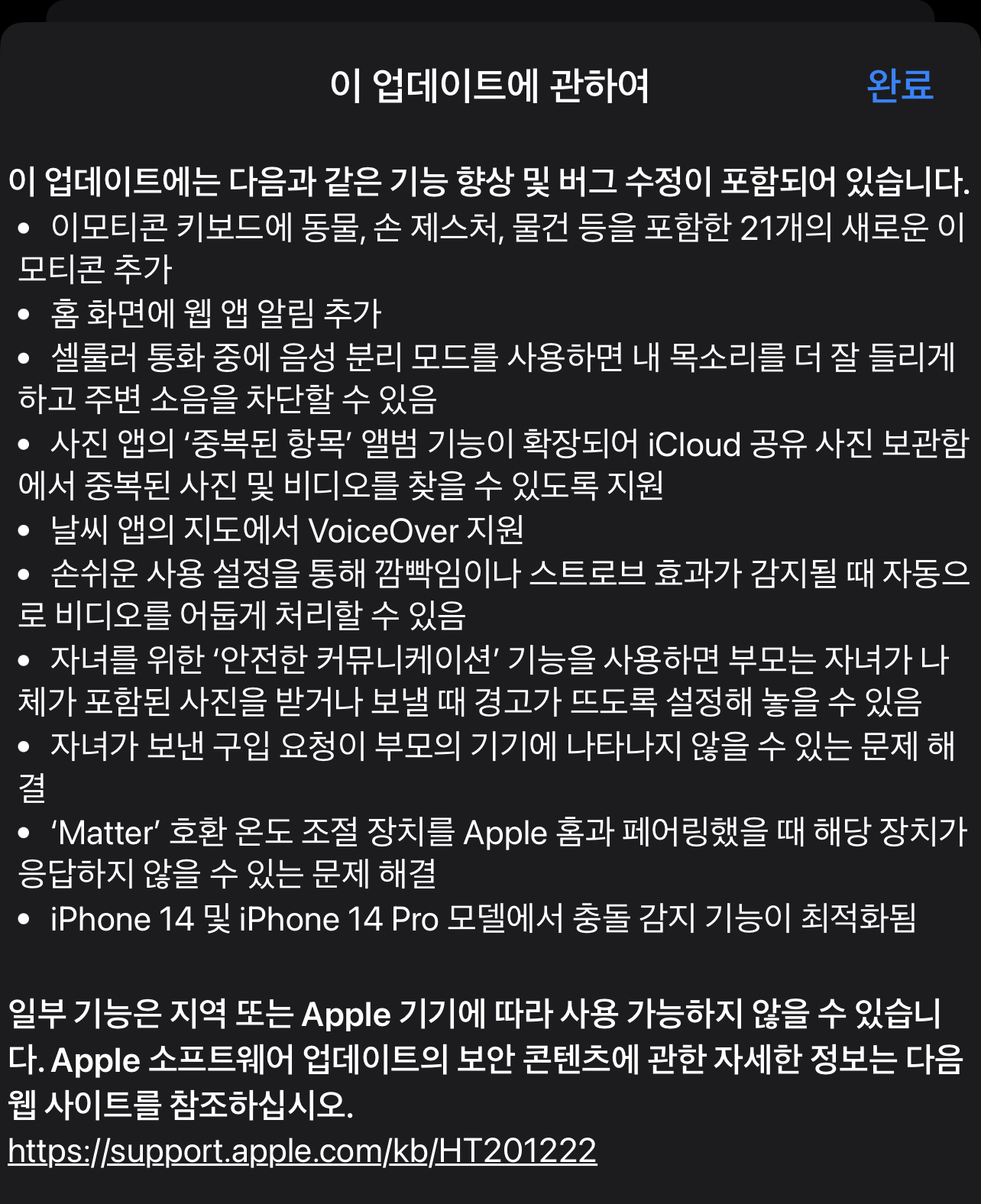 iPhone iOS 16.4 업데이트의 뛰어난 기능 3