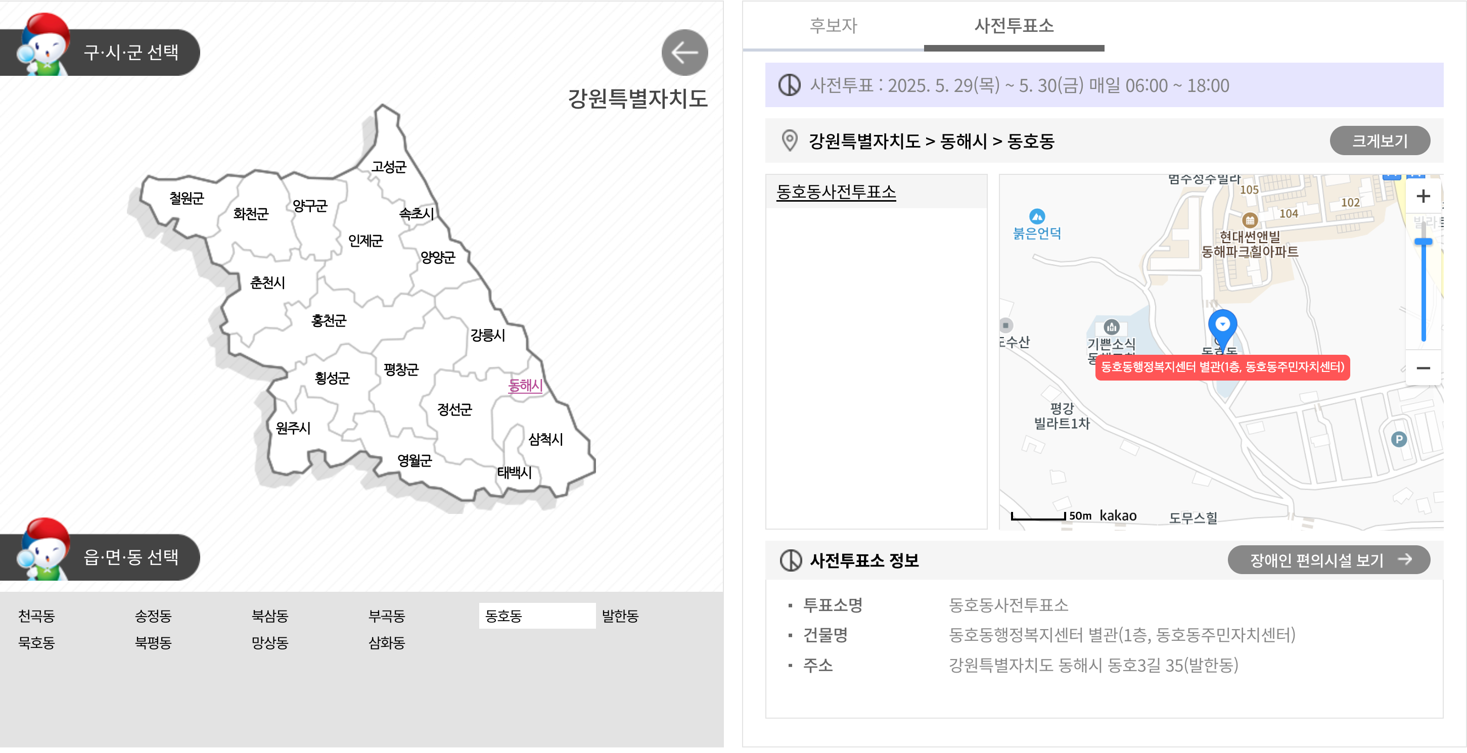 강원도 사전투표소 위치