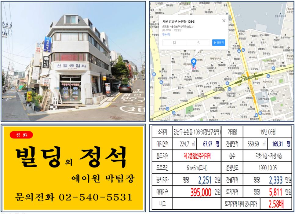 강남구 논현동 108-3번지 건물이 2019년 06월 매매 되었습니다.