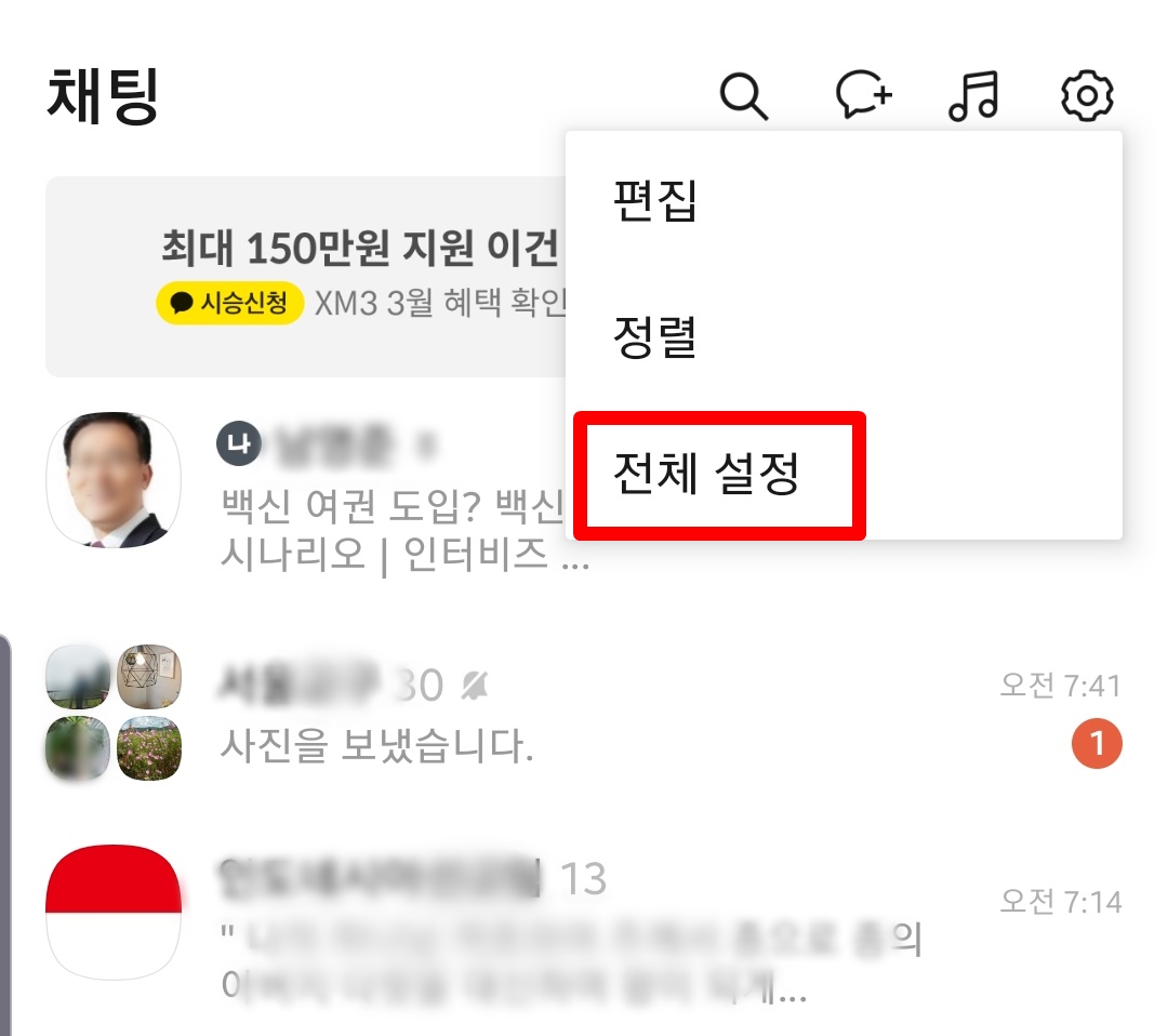 전체설정