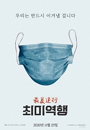  최미역행 뜻 배급사 아트비전