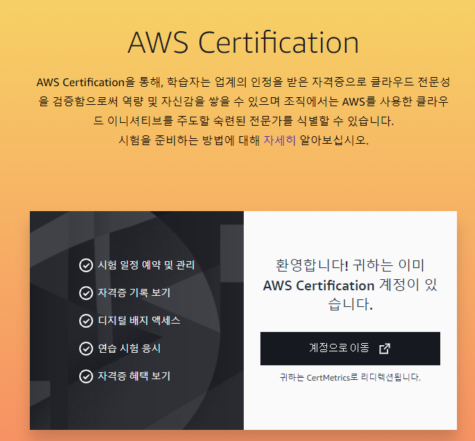  AWS 자격증 온라인 시험 후기