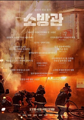 곽경택 감독의 소방관 관련 사진