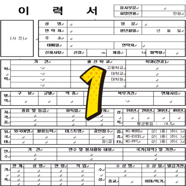 워드-이력서-양식-1