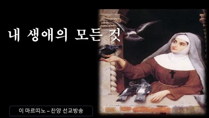 생활성가 있는 그대로 윤순 로사리아 악보_3