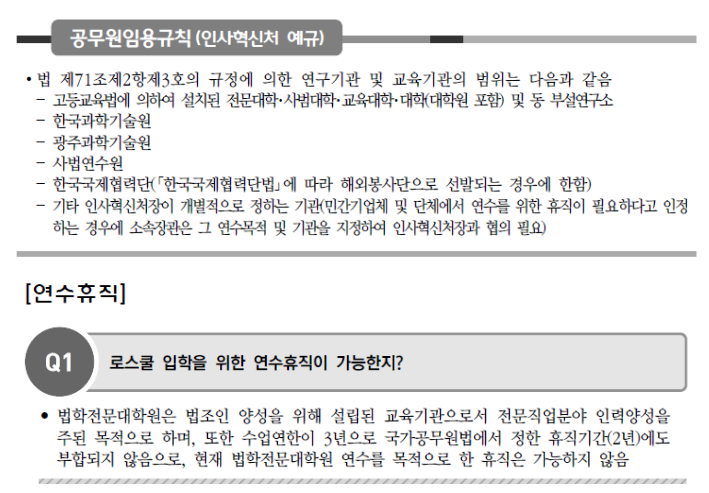 공무원 연수휴직 공무원 연수휴직
