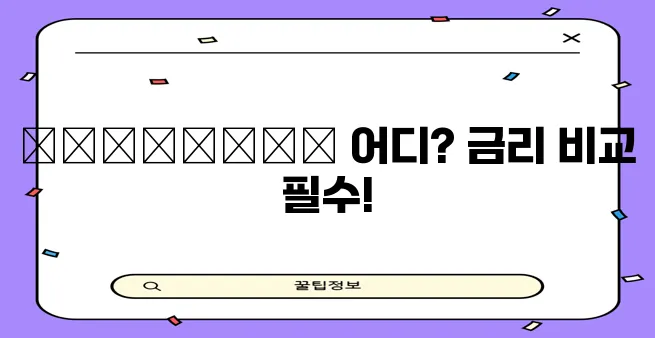 국민은행 농협 마이너스 통장 후기와 금리 정보를 꼭 확인하세요!