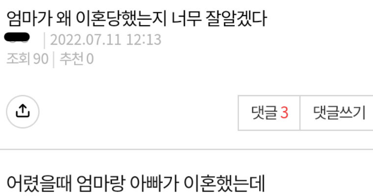  엄마가 이혼당한 이유 알겠다는 고3