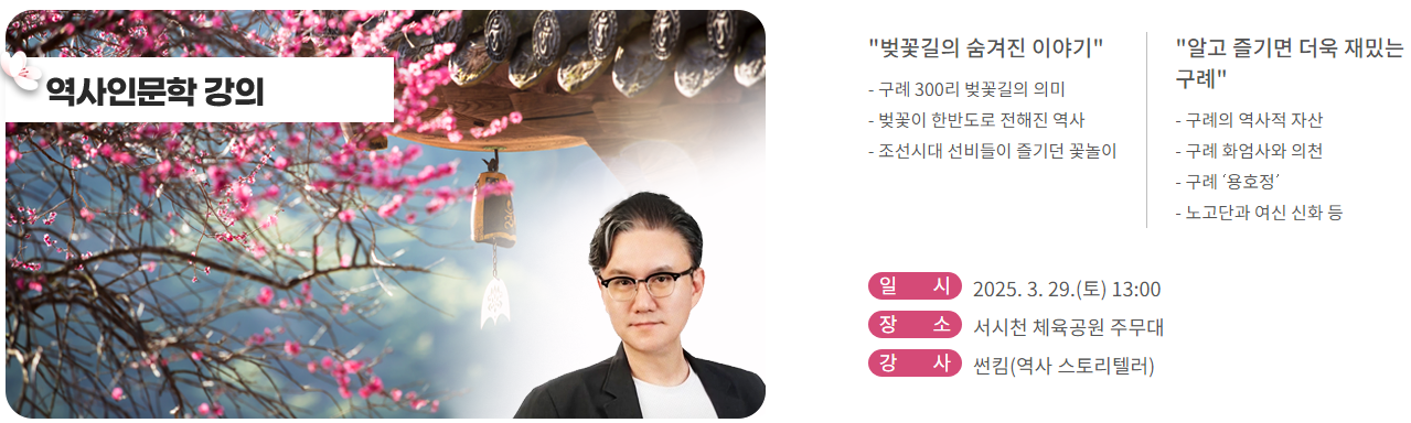 구례300리 벚꽃길