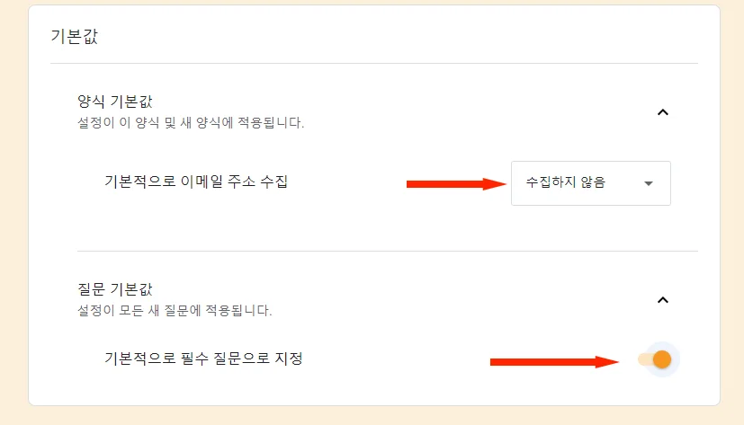 구글 설문지에서 설정 화면의 모습