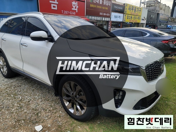  창원밧데리 기아 올뉴쏘렌토 밧데리 외동 배터리 교환 전문점 힘찬배터리 창원 수입차 국산차 배터리전문점