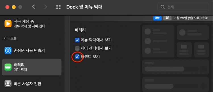 배터리-퍼센트표시