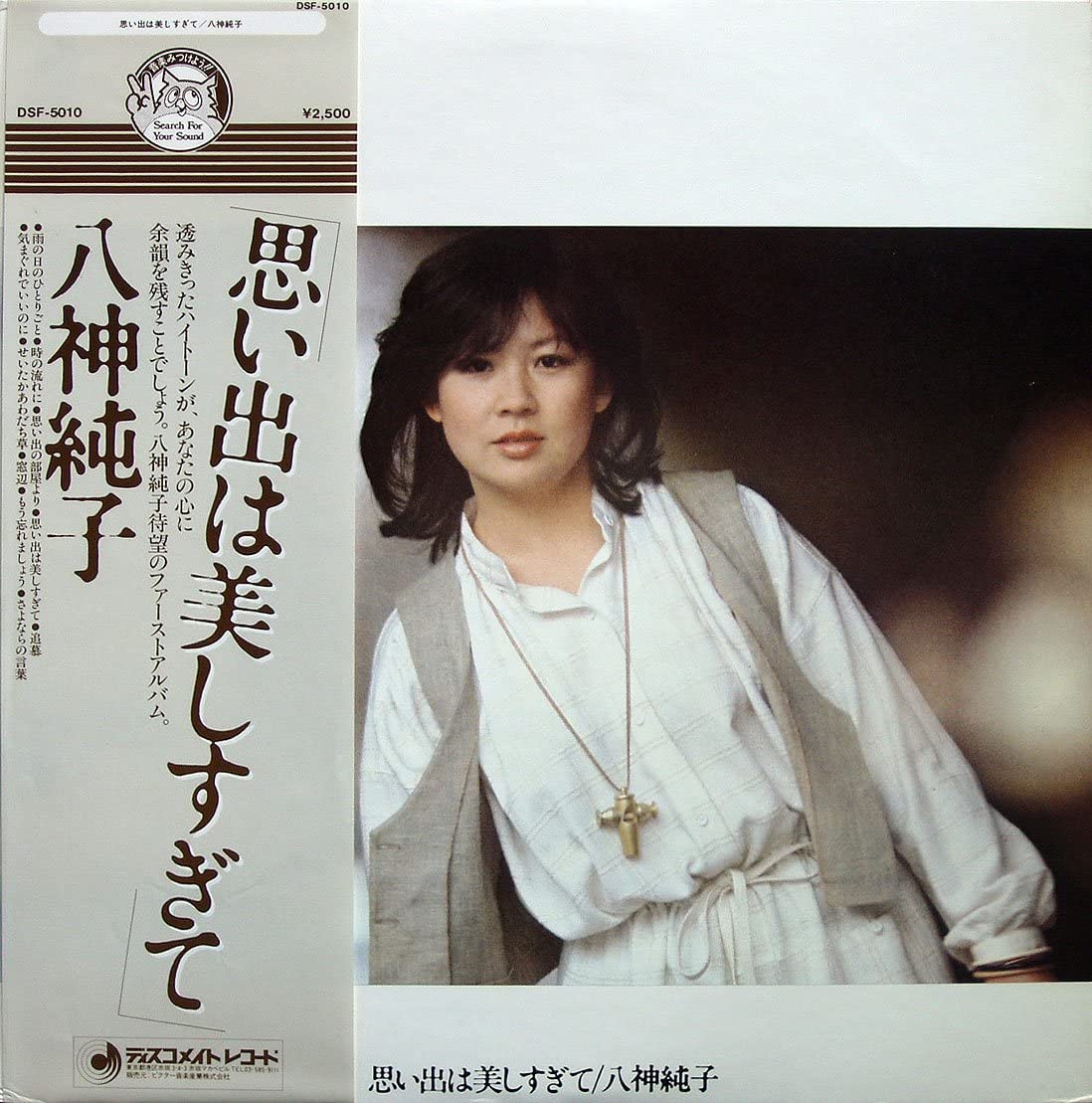  [노래로배우는일본어] 八神純子-思い出は美しすぎて 야가미 준코 - 오모이데와 우쯔꾸시스기떼- 추억은 너무 아름다워서,가사,독음,번역
