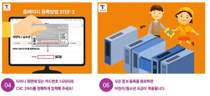 티머니 어린이 청소년 카드 온라인 등록 방법_2