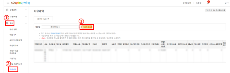 정산캘린더 확인 경로