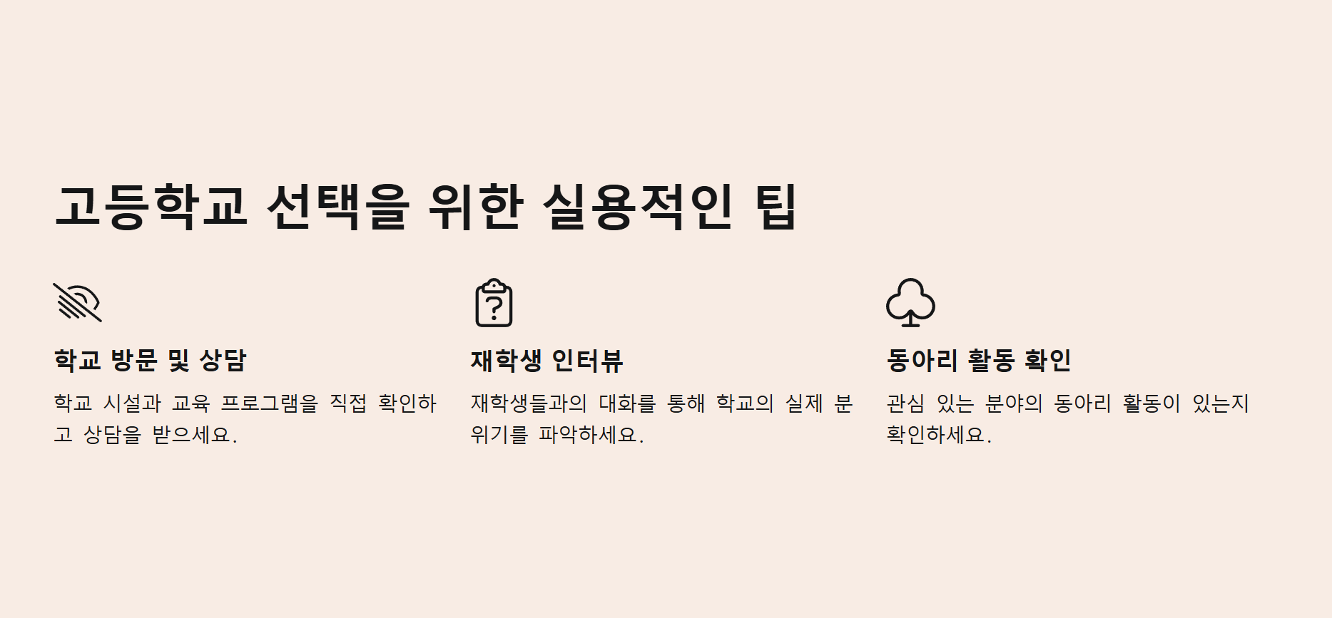 고등학교 진학