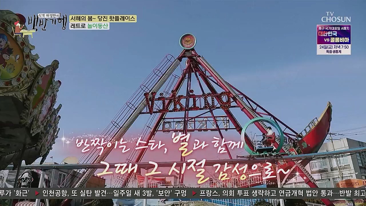 식객 허영만의 백반기행.E193.230318p.WANNA.mp4_20230318_173124.586.jpg