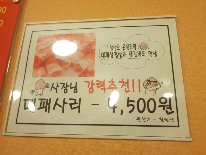 산갈래닭갈비 이미지