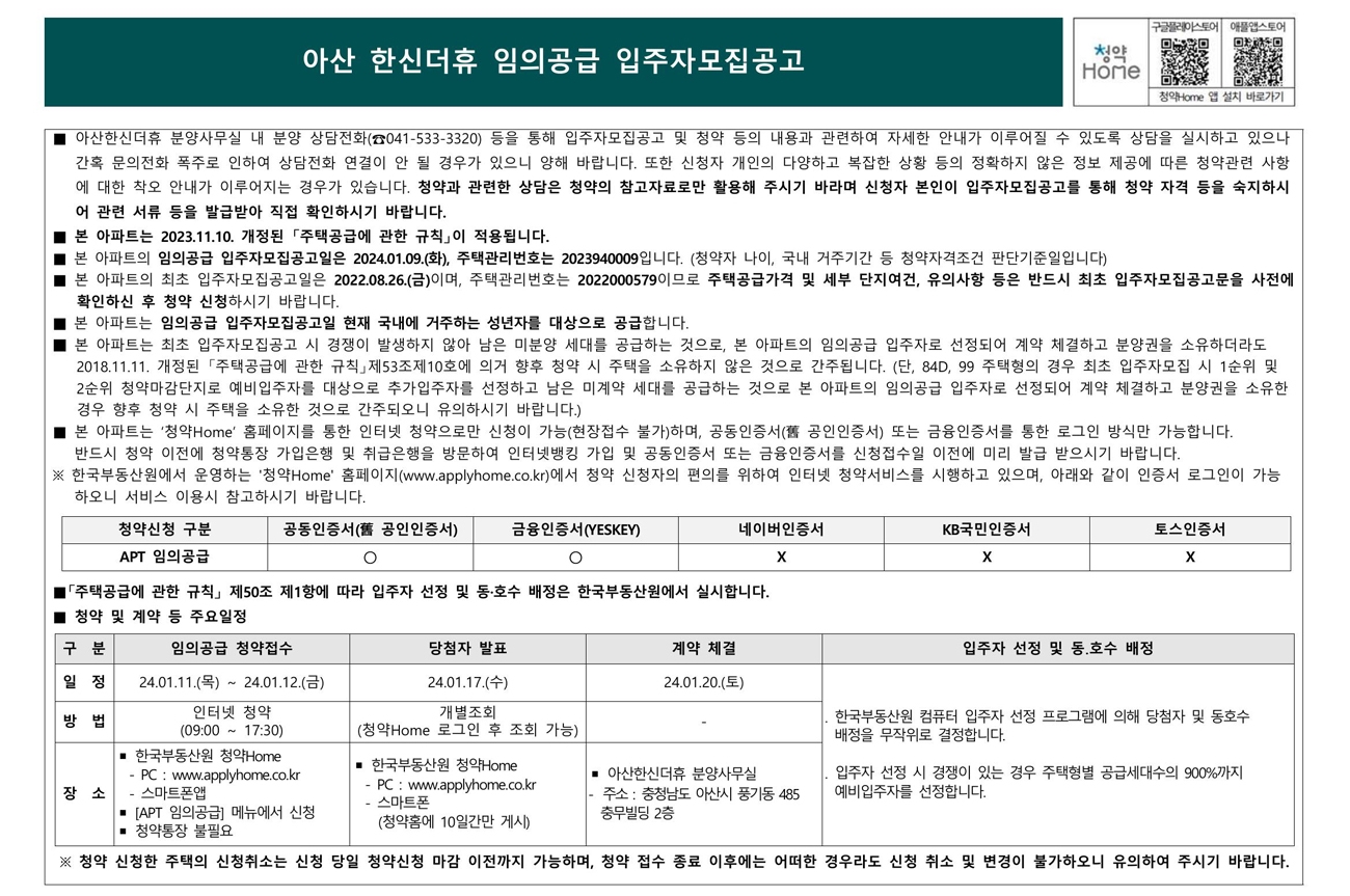 아산한신더휴임의공급-20