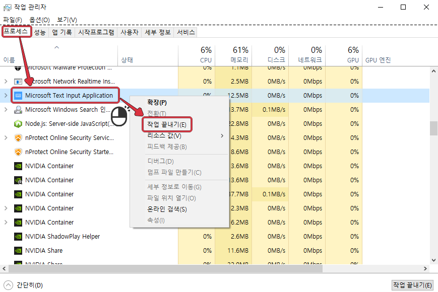 Microsoft Text input Application 강제종료