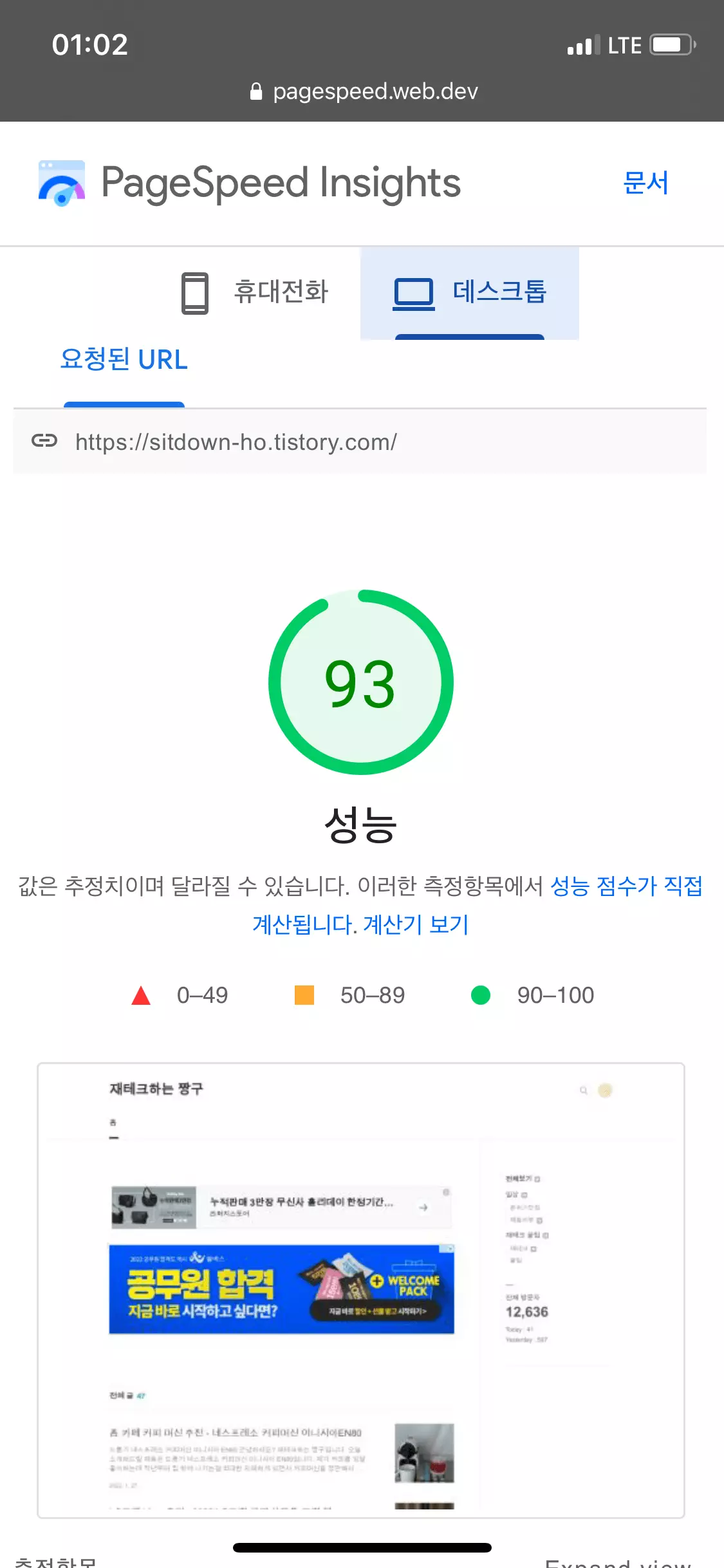  현실적인 블로그 속도 개선 방법 - 컴맹도 할 수 있다