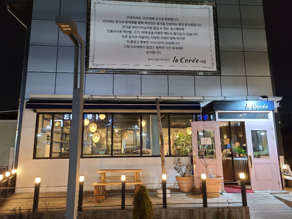 라꼬레 이미지
