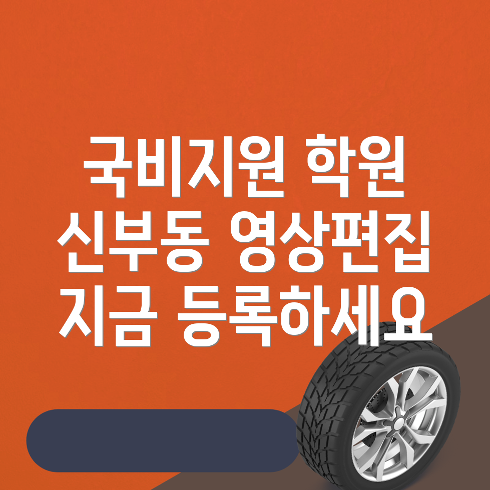 영상편집 국비지원
