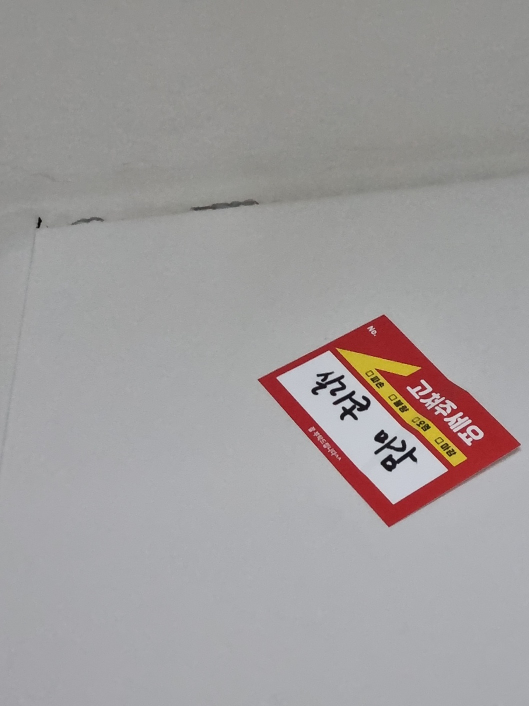 실리콘 불량