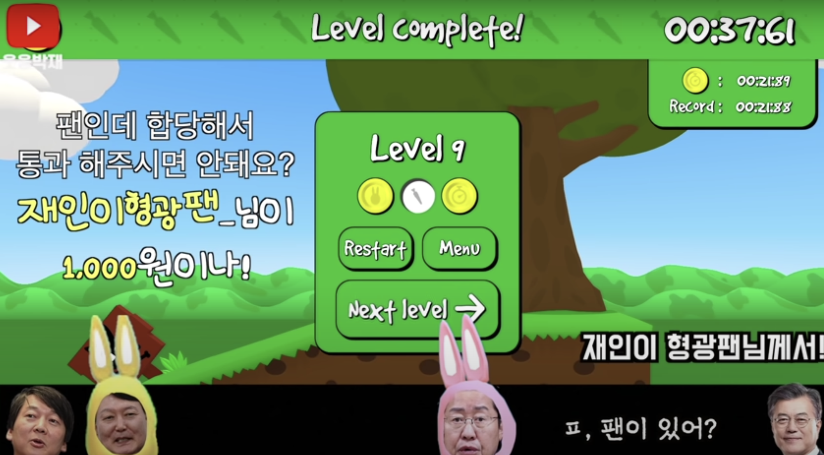 웃음박재-정치인게임