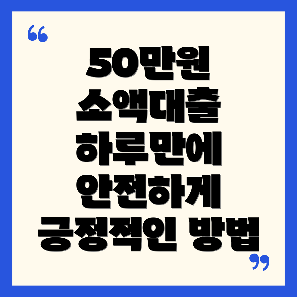 소액대출