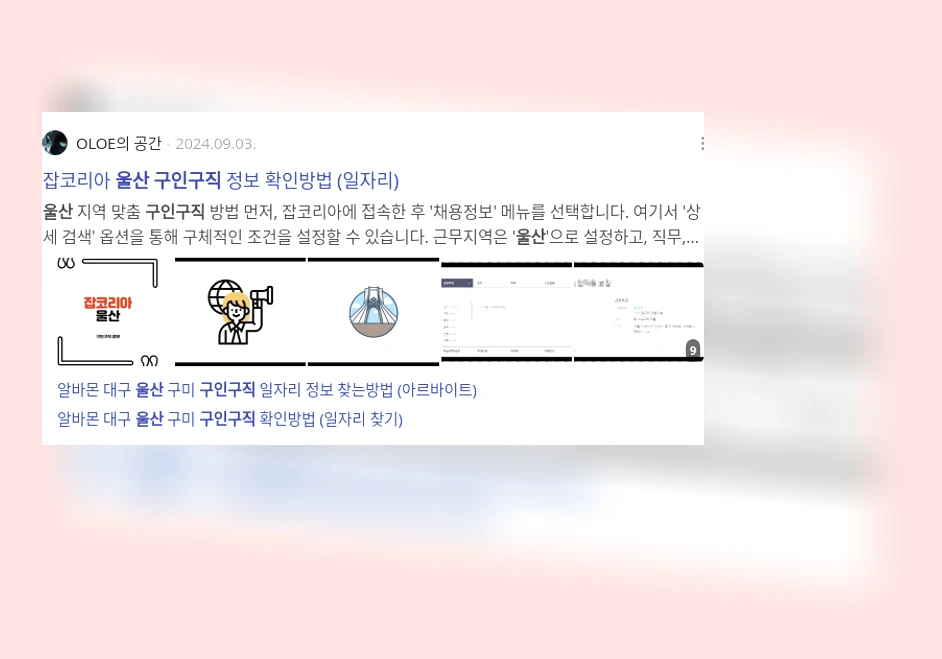 울산 구인구직_3_subsection