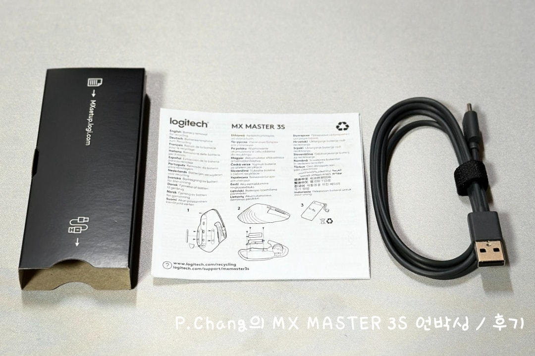 로지텍 MX MASTER 3S 케이블 및 설명서&amp;#44; 로지볼트