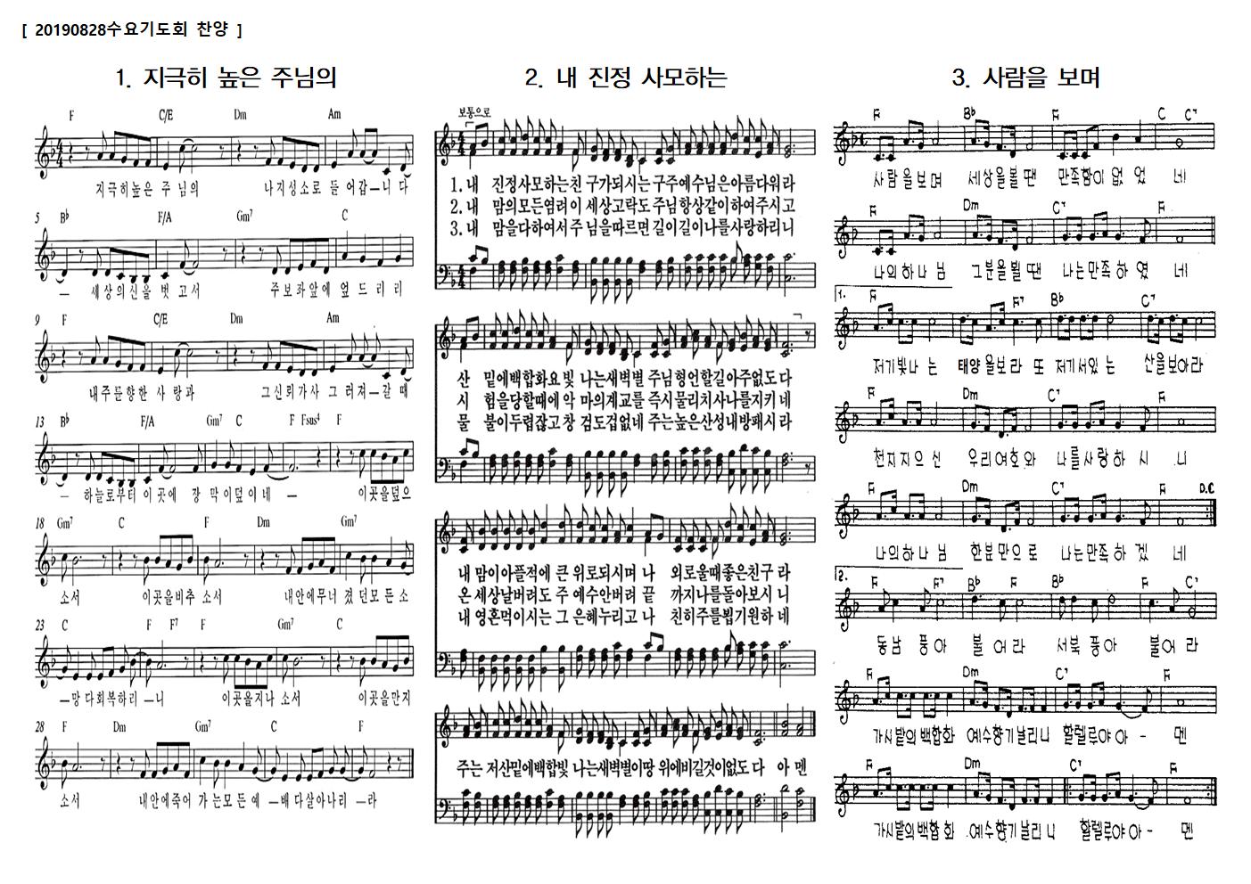 20190828수 수요기도회 찬양콘티
